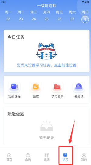 一级建造师app使用方法配图1