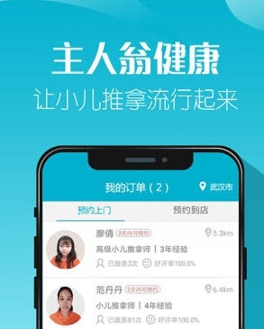 主人翁健康APP1