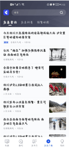 直播中国使用说明3
