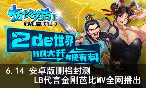 十万个冷笑话2宣传图