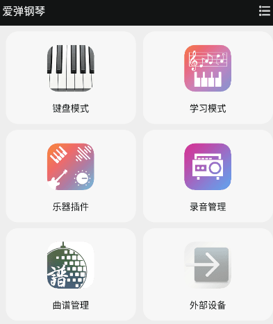 爱弹钢琴app2