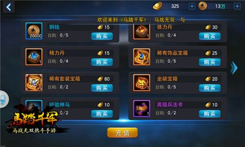 马踏千军战马获取攻略3