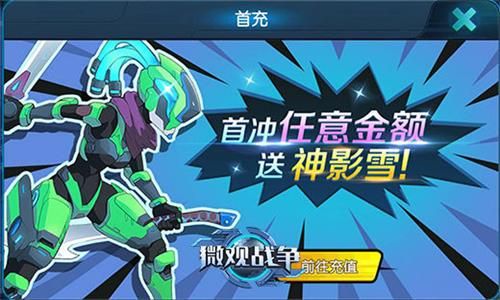 微观战争宣传图2