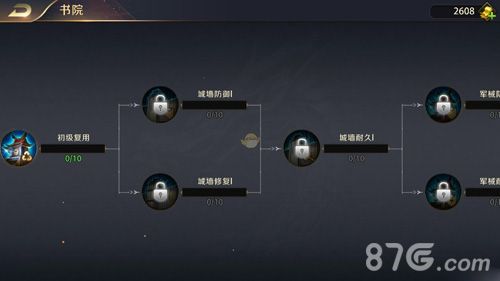 真龙霸业书院高级城防加点