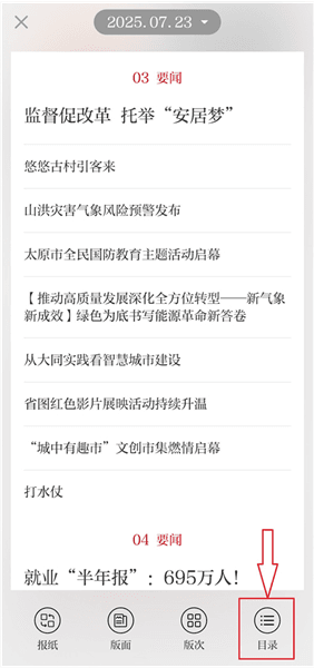 怎么读报配图3