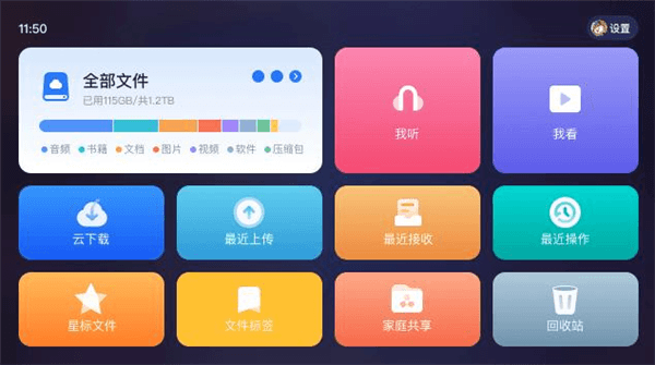 115网盘电视版宣传图