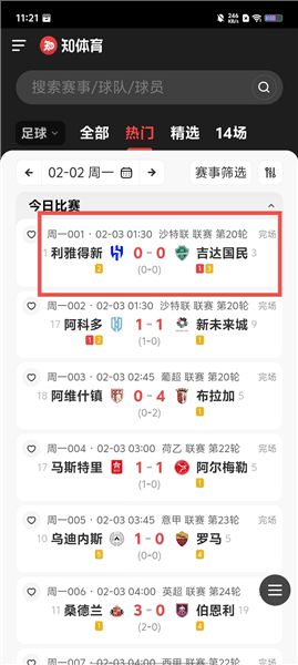知体育怎么查看赛事分析配图1