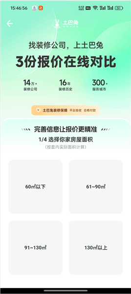 怎么领取装修报价配图3