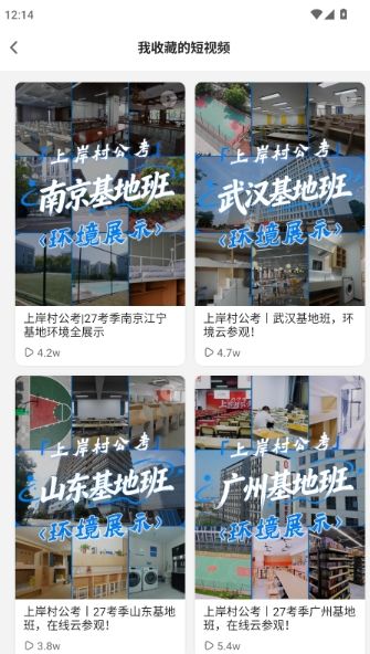 如何查看收藏的视频配图5