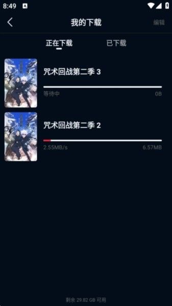 怎么缓存下载配图4