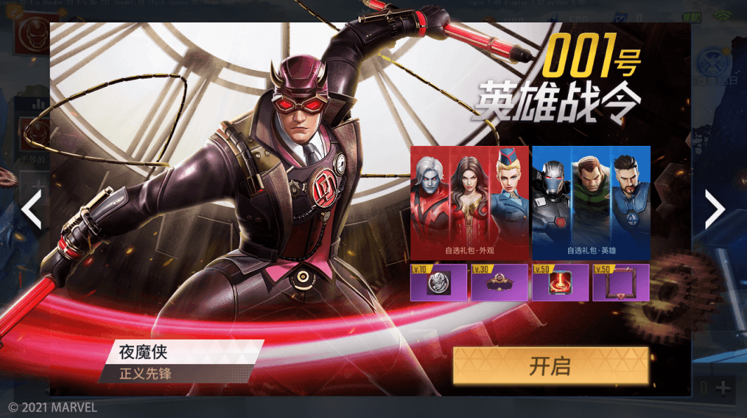 漫威超级战争4