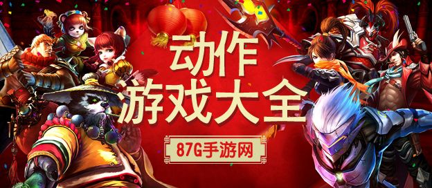 动作游戏大全