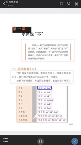 轻松说粤语