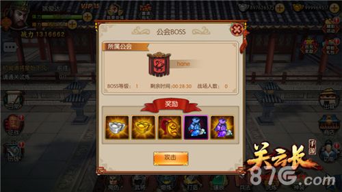 关云长手游公会boss奖励