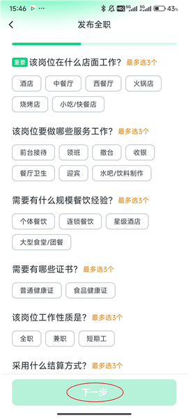 直聘商家版怎么发布招聘配图4