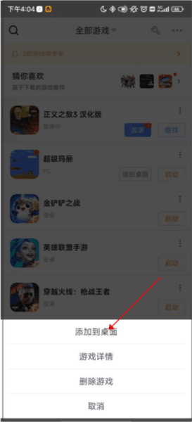 怎么把游戏添加到桌面配图2