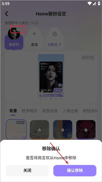 怎么移除角色配图3