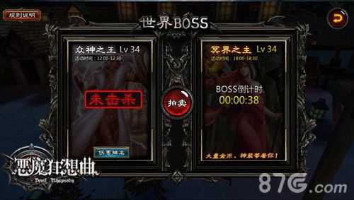 恶魔狂想曲世界BOSS