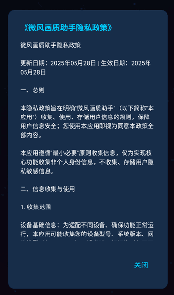 微风画质助手宣传图