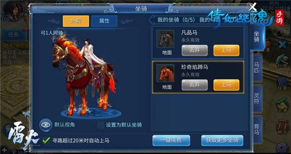 高品质马匹获取攻略配图7