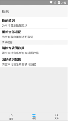 歌词适配器app12