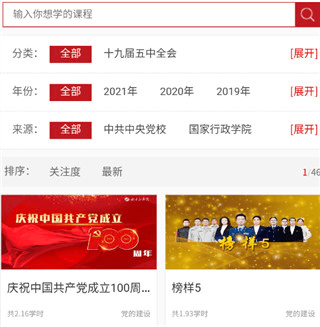 山西干部在线学院使用教程2
