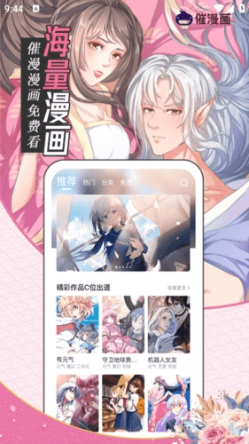 催漫画安卓版1