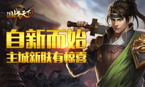 国战天下