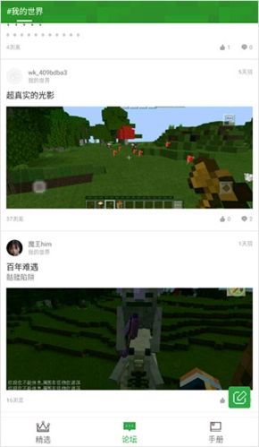 玩咖我的世界盒子app图片4