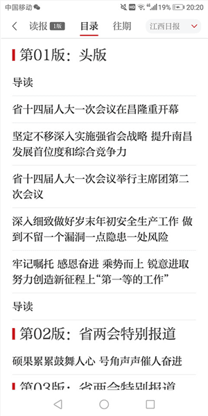 手机看报方法配图4