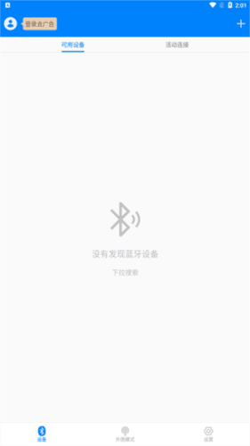 BLE调试宝app2