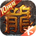 热血传奇手机版下载_热血传奇手游下载 v1.10.149.19527安卓版