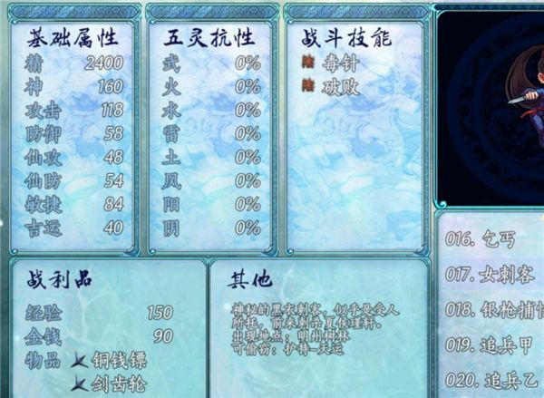 五续传五周目攻略配图13