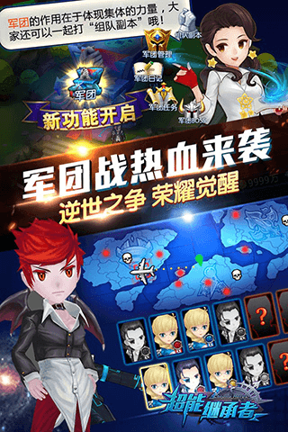 超能继承者2星耀版宣传图