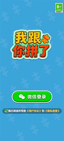我跟你拼了红包版下载安装_我跟你拼了赚钱小游戏下载 v1.0.0.0安卓版