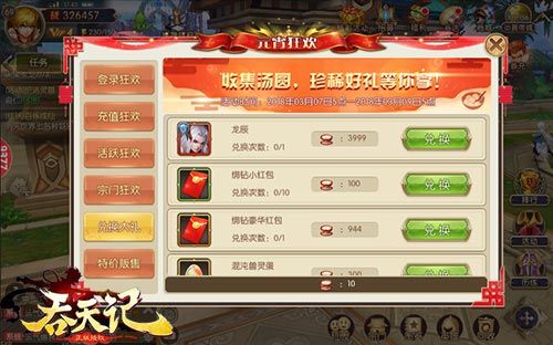 吞天记4