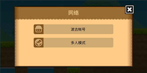 波谷波谷联机版10
