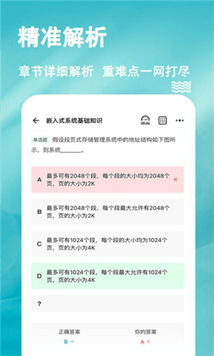软考练题狗app7