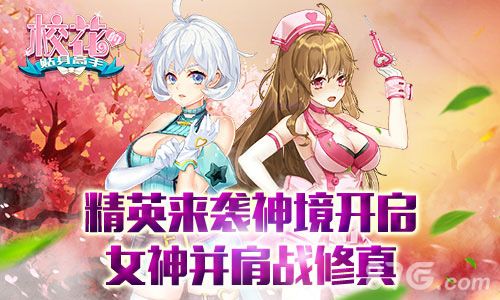 《校花的贴身高手》治疗型神将来袭