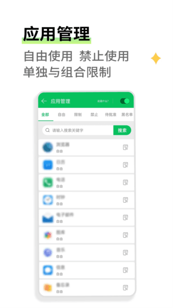 家长守护1
