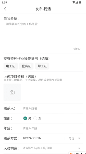 发布找活配图2