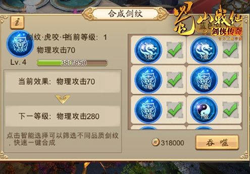 蜀山战纪手游2021变态版5
