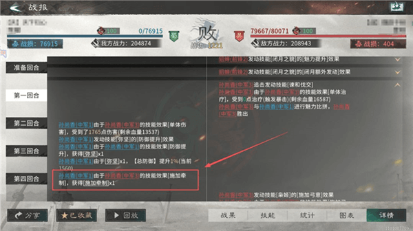 战报攻略配图8