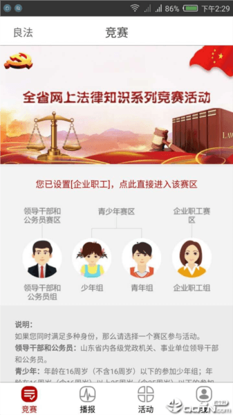 良法app宣传图