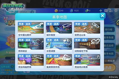 疯狂动物城:赛车嘉年华2