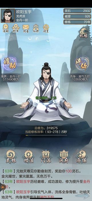 玄元修仙录图片