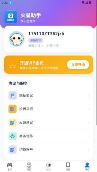 火星助手改战区王者荣耀宣传图