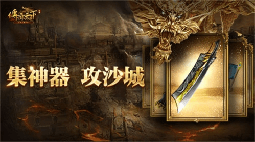 传奇天下4
