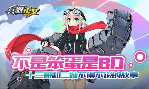 兵器少女