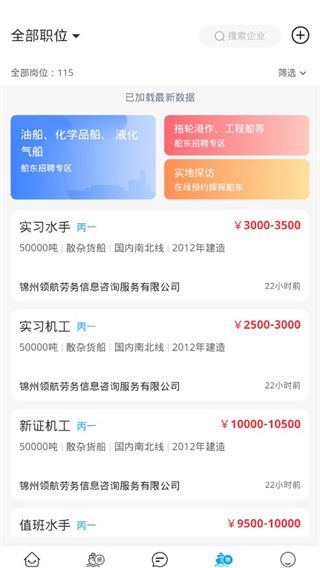 船员通app截图4
